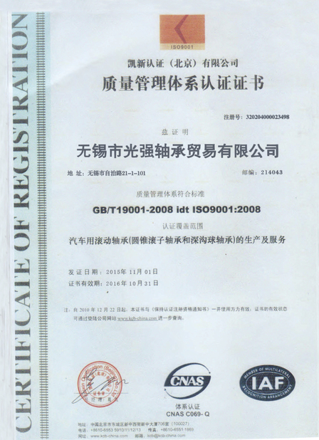 La Chine Wuxi Guangqiang Bearing Trade Co.,Ltd certifications